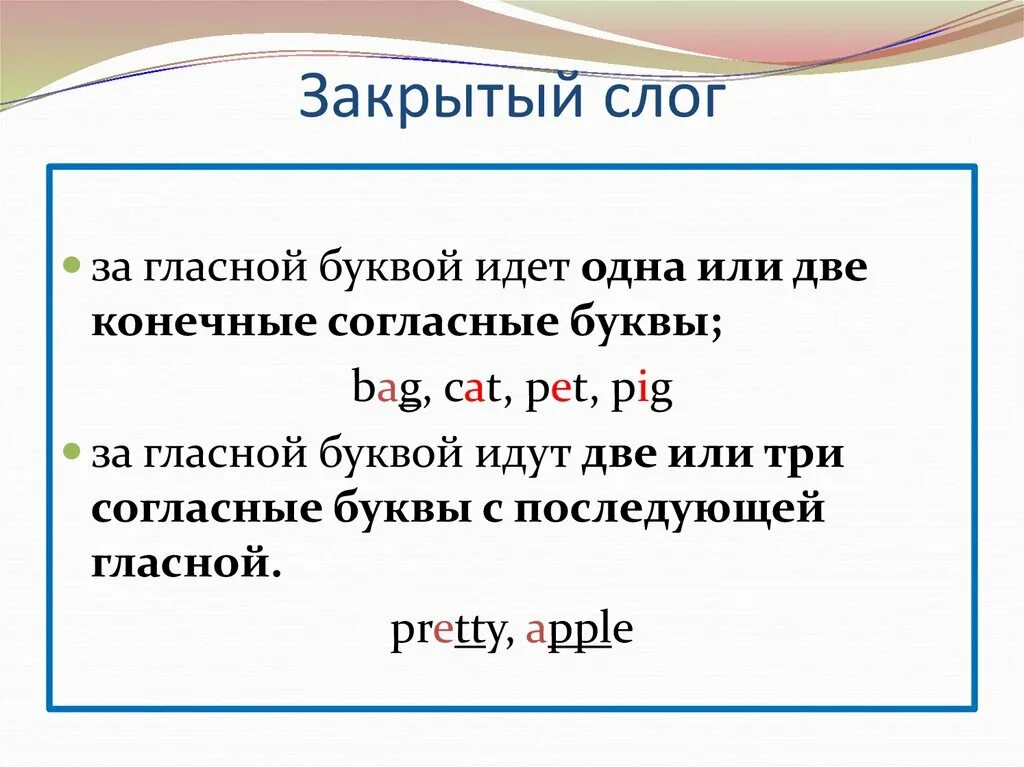 Слог в английском языке примеры. Открытый и закрытый слог в английском языке. Закрытый и открытый слог в английском языке 2 класс. Правила открытого и закрытого слога в английском. Правило открытого слога и закрытого слога в английском языке.