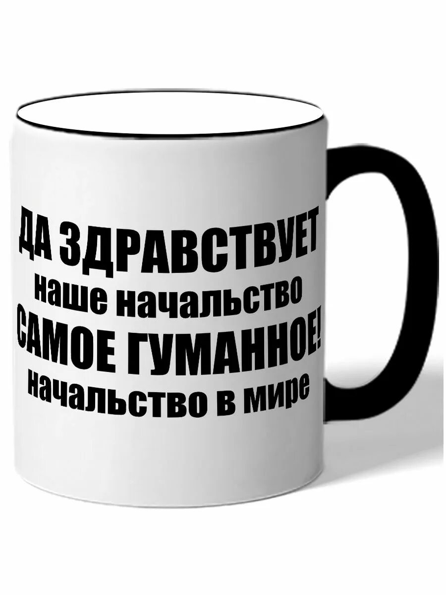 Смешное про начальник. Приколы про начальника. Шутки про начальника. Добрые шутки про начальника. Смешные картинки про начальника.