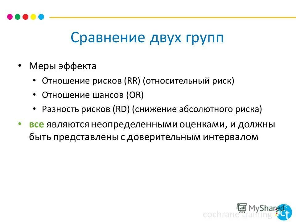 Аналитическая эпидемиология. Описательная и аналитическая эпидемиология. Эндогенность регрессоров. Эффект концентрации. Меры эффект.