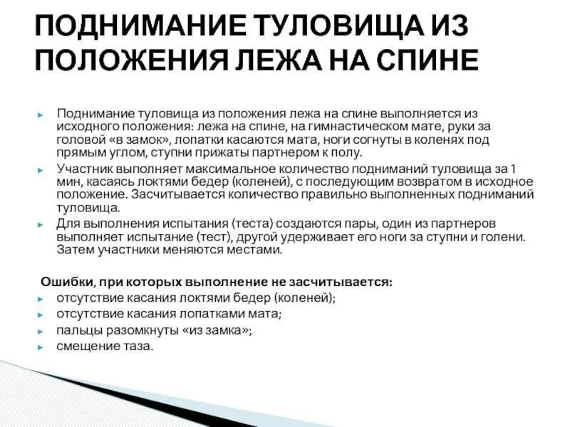 Поднимание туловища из положения на спине. Поднимание туловища из положения лежа на спине. Поднимание туловища из положения лежа техника выполнения. Техника выполнения подъема туловища. Поднятие туловища из положения лежа на спине техника выполнения.