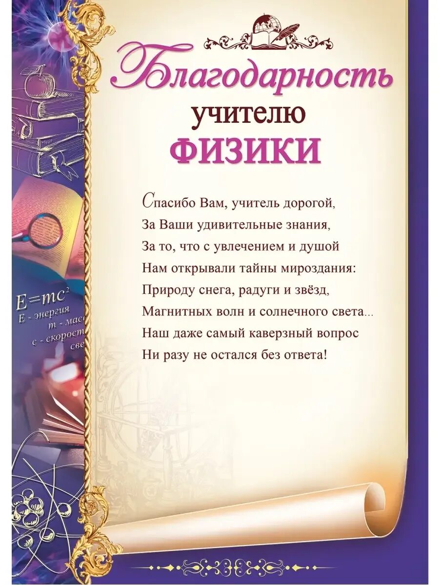 Слова благодарности учителям от выпускников 9 класса. Благодарность учителю. Благодарность учителю физики. Благодарности учителям предметникам. Грамоты учителям на выпускной.