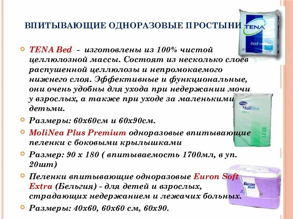 Средства ухода за больными. Современные средства по уходу за больными. Средства по уходу за тяжелобольными пациентами. Современные методы ухода за пациентом. Эффективное лечение пролежня