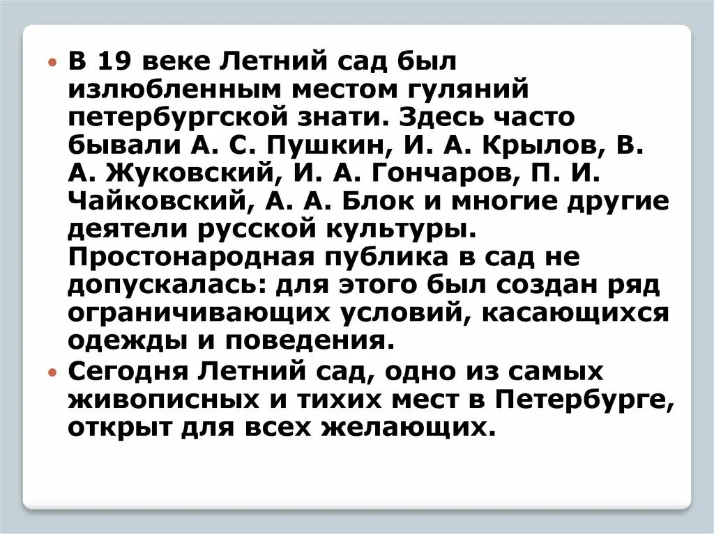 Упоминание летнего сада в литературе. Летний сад в литературе. Стихотворение про летний сад. Стихотворение ахматовой летний сад