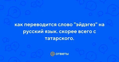 Как переводится это слово