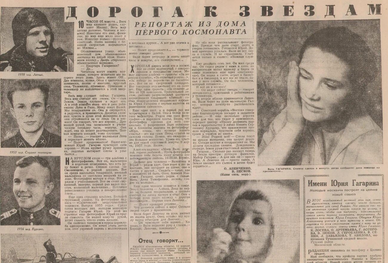 Первый советский газета. Гагарин Комсомольская правда 1961. Первый полет в космос 1961. Газеты 1961 года о первом полете в космос. Газета первый полет человека в космос.