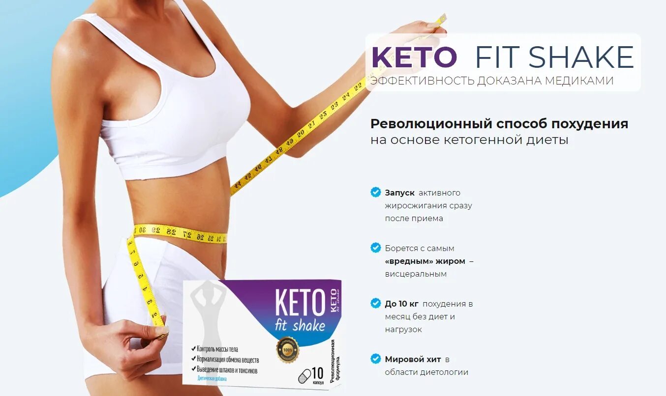 кето капсулы для похудения. кето отзывы врачей. кето диета препарат. кето генетик отзывы с фото до и после. лекарство для похудения кето слим.