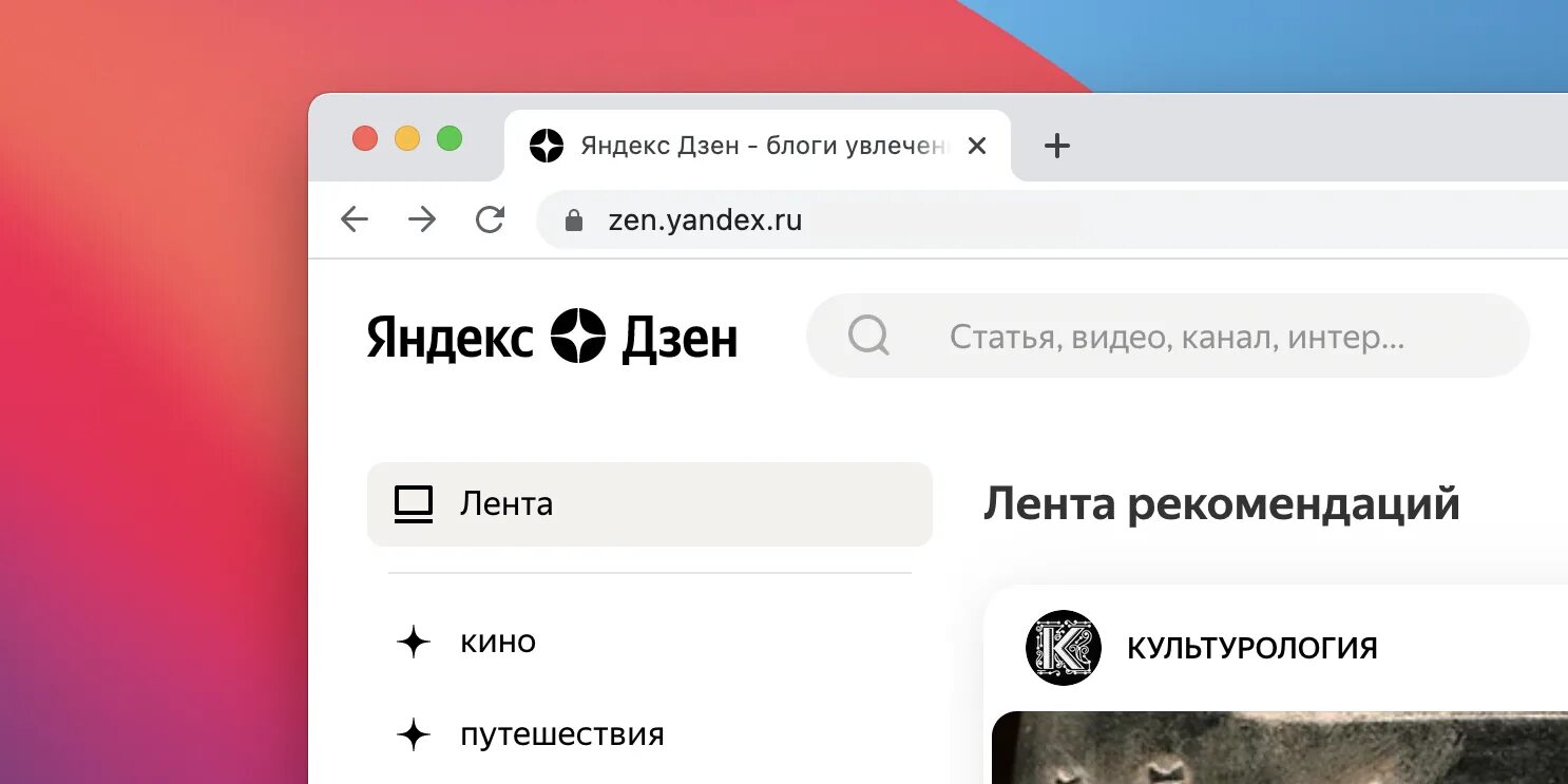 Блог увлеченных. Блог дзен.