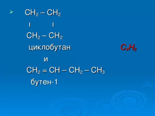 Zn h2o t. Бутен 3 формула h2c=ch2. Бутен + h2. Бутен 2 циклобутан. Бутен 2 h2o.