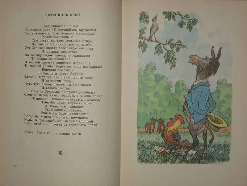 Басня осел и соловей читать. Осел и соловей басня крылова текст. осел увидел соловья.