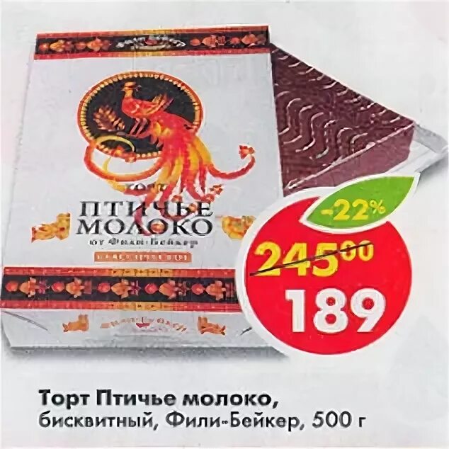 торт суфле фили-бейкер птичье молоко. торт птичье молоко в магазине пятерочка. птичье молоко из пятерочки. торт птичье молоко пятерочка. конфеты птичье молоко пятерочка.