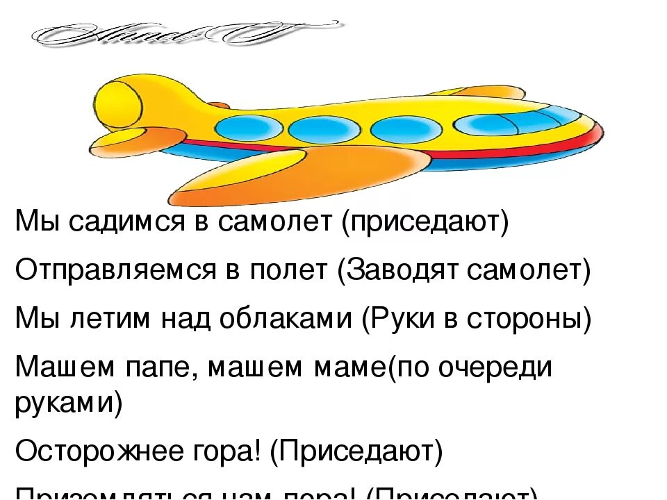 Смотрите в небе самолет физкультминутка. Физминутки для дошкольников про самолеты. Стих про самолет для детей. Смотрите в небе самолет физкультминутка. Смотрите в небе самолет физкультминутка.