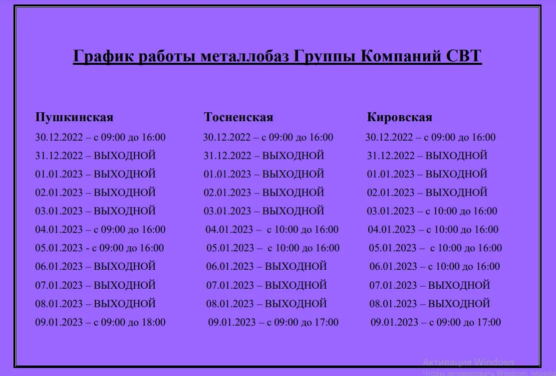 График работы металлобазы