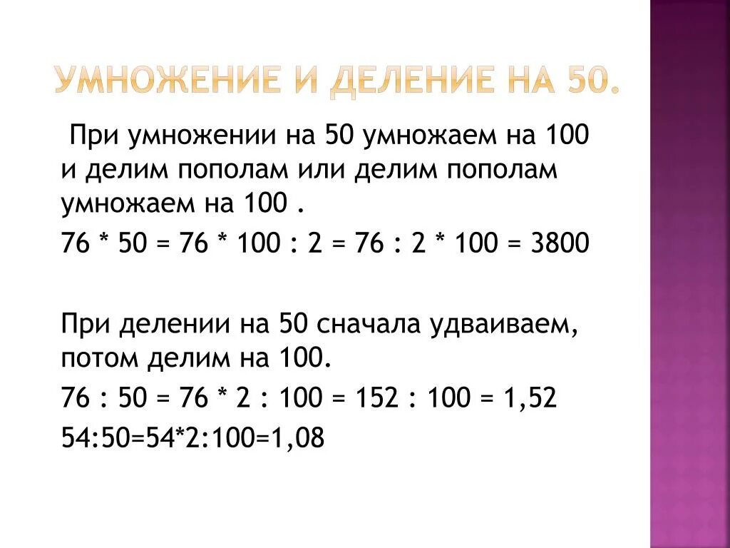 50 умножить на 10 6. Деление. Умножение и деление. Умножить разделить. Деление на 5.