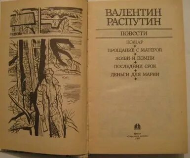 Повесть пожар