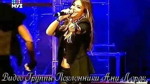 Ани лорак песня зажигай сердце слушать