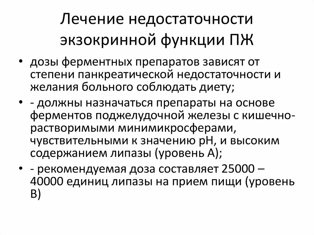 Признак нарушения экзокринной функции поджелудочной железы. Дисахаридазная недостаточность у детей клинические рекомендации. Тяжелая степень экзокринной недостаточности поджелудочной железы. Признаки ферментной недостаточности поджелудочной железы. Симптомы экзокринной недостаточности.