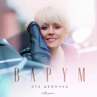 Варум паромщик ноты