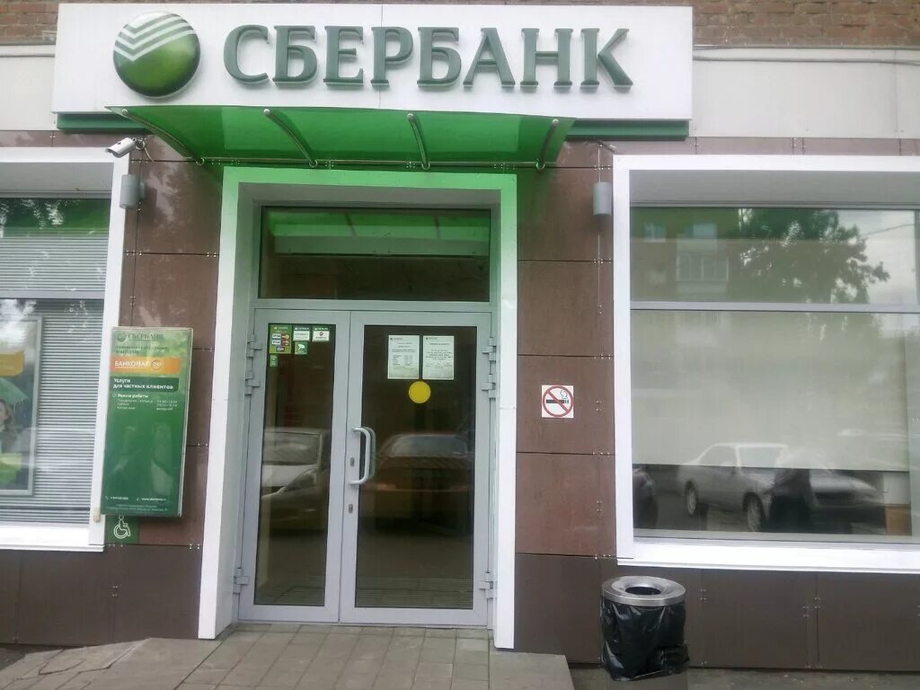 кемерово работа сбербанка. сбербанк анжеро-судженск. пр ленина 49 кемерово. сбербанк балашиха. сбербанк кемерово октябрьский 53.