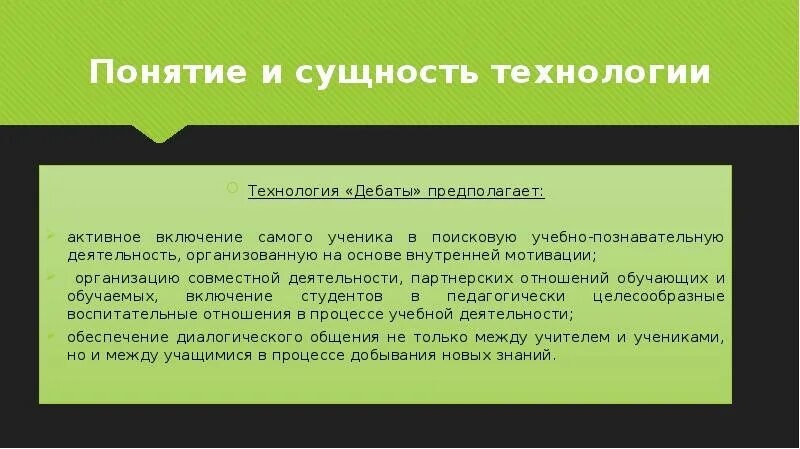 Педагогическая технология дебаты. Педагогическая технология дебаты цель и задачи. Педагогическая технология дебаты презентация. Технология дебаты история возникновения.