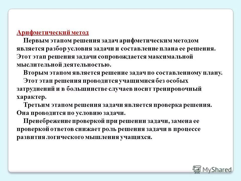 Решить транспортную задачу методом потенциалов. Решение задач с помощью метода. Задача на линейный алгоритм с блок схемой. Методика решения задач по математике в начальной школе. Способ задания решения.
