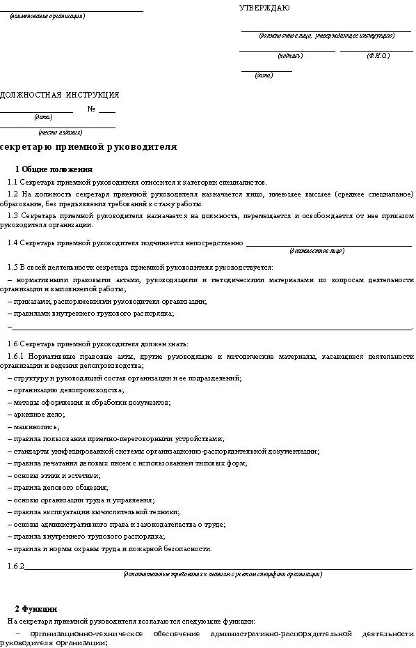 Обязанности делопроизводителя в организации. Должностная инструкция. Должностная инструкция секретаря руководителя. Должностная инструкция механика копия. Составление должностной инструкции начальника цеха.