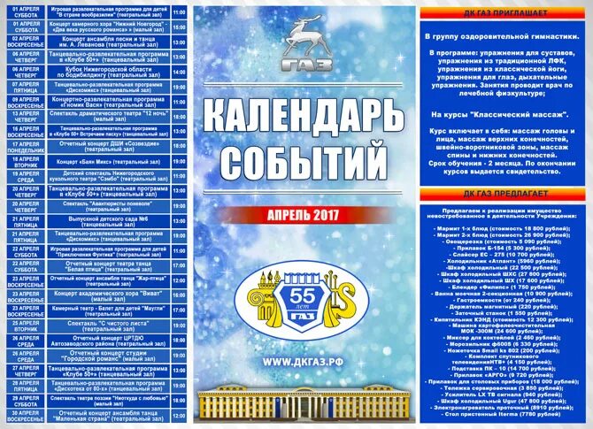Дворец дк газ нижний новгород. Дворец культуры автозавода нижний новгород афиша. Абонемент в дк газ на спектакли. Дк газ нижний новгород танцевальный центр. Дк газ нижний новгород расположение зала.