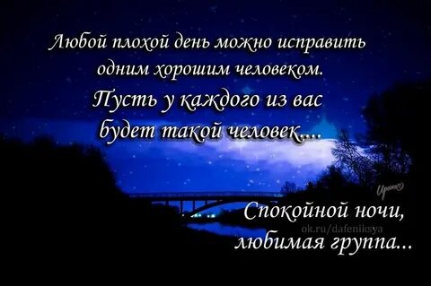 Открытка спокойной ночи со смыслом