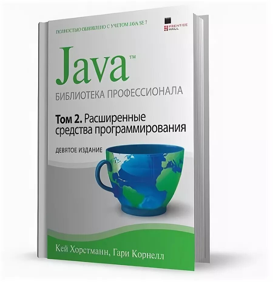 кей хорстманн java 12 издание. основы» кей хорстман. Java библиотека профессионала. Java том. кей хорстманн java библиотека профессионала том 1.