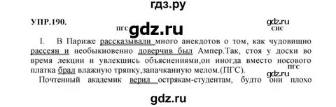 Русский язык 8 класс упражнение 190