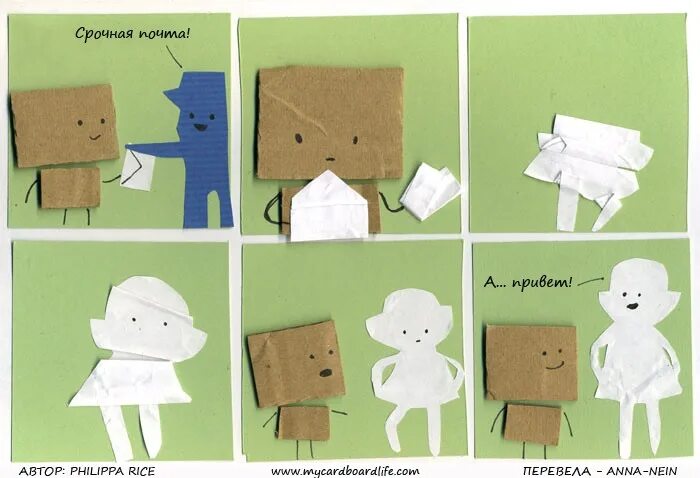 Картон жизнь. Картонная жизнь. my cardboard life.