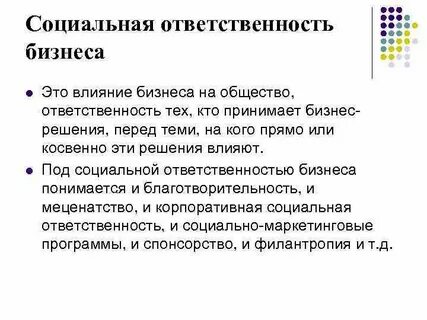 Социальная ответственность рекламы