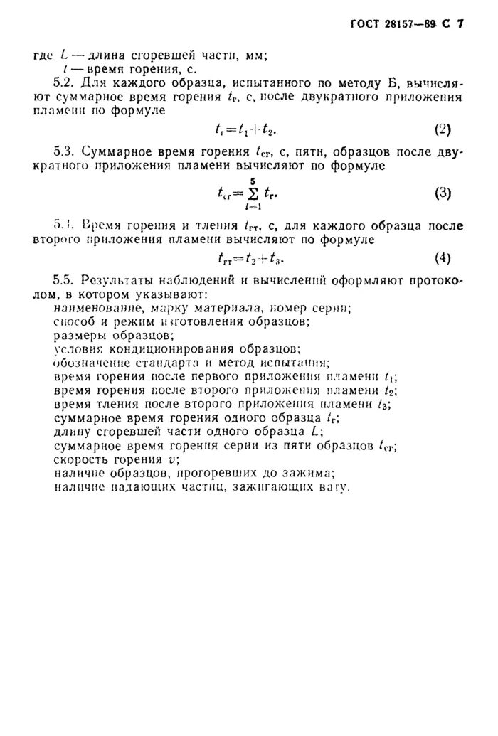 Категория горения ПВ-0 что это. Категория стойкости к горению. ПВ-2 стойкость к горению. Стойкости к горению ПВ-0. Горение гост