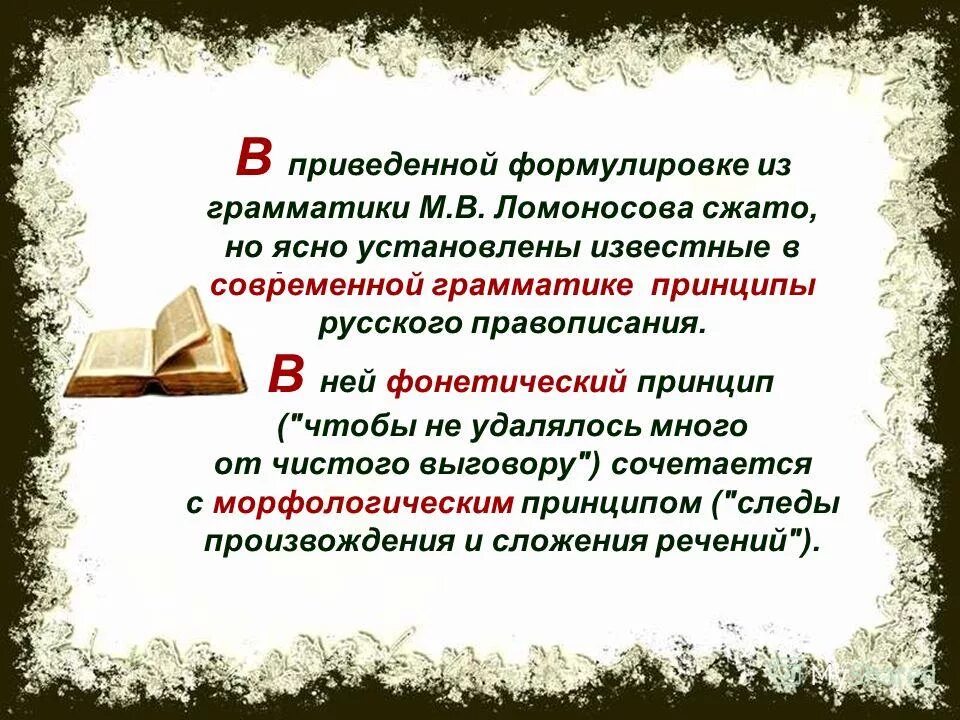 принципы грамматики