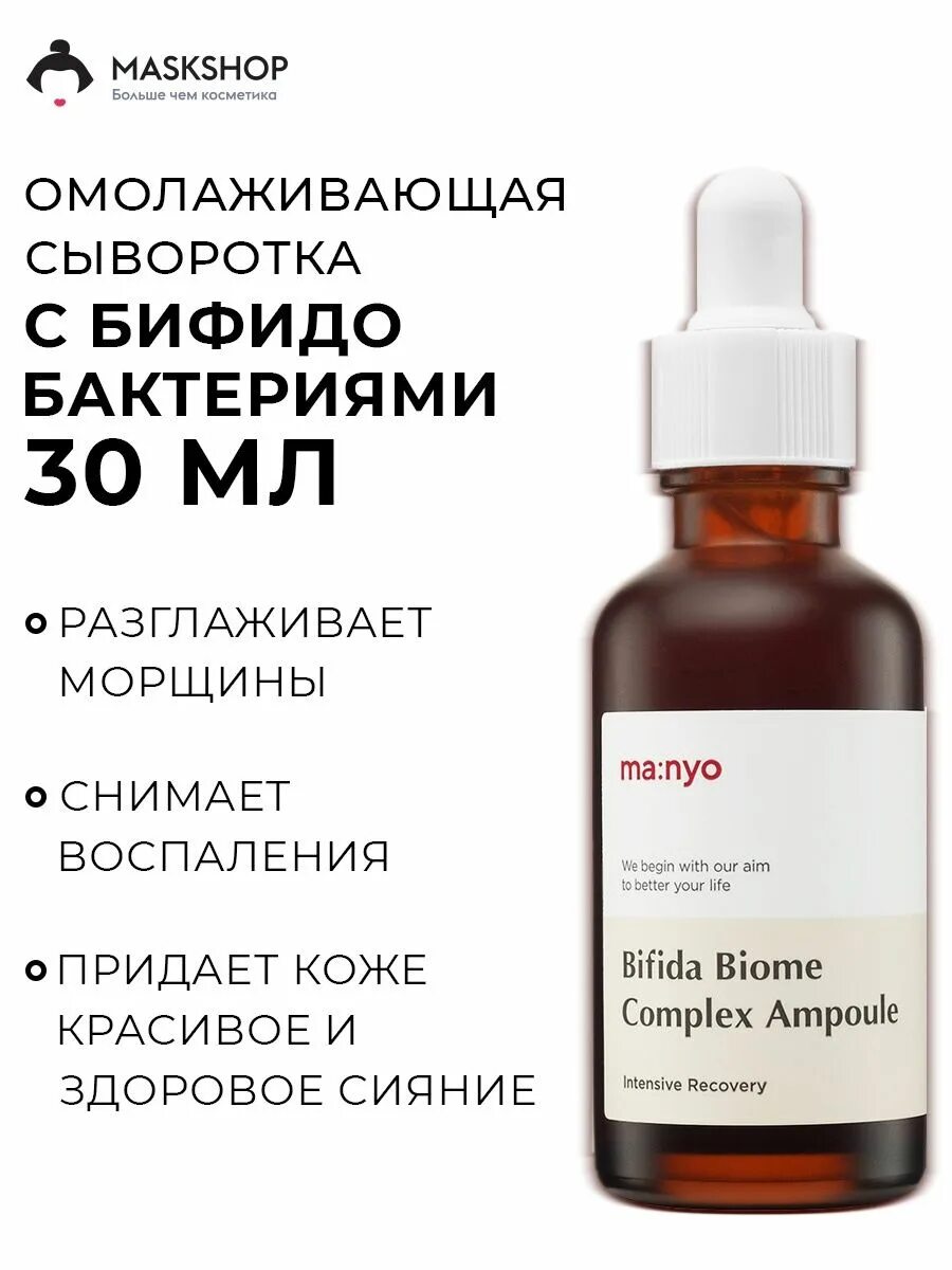 Manyo бифидобактерии. Manyo Factory Bifida Biome Complex Ampoule 12мл. Сыворотка Bifida Biome Complex. Manyo Bifida Biome Complex Ampoule 30ml. Manyo бифижо сыворот.