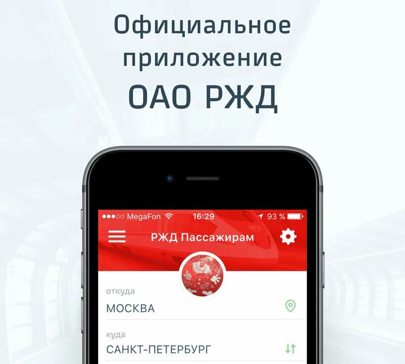 Сайт ржд на айфоне. Мобильное приложение РЖД. Мобильное приложение РЖД пассажирам. Приложение ОАО РЖД. Приложение.