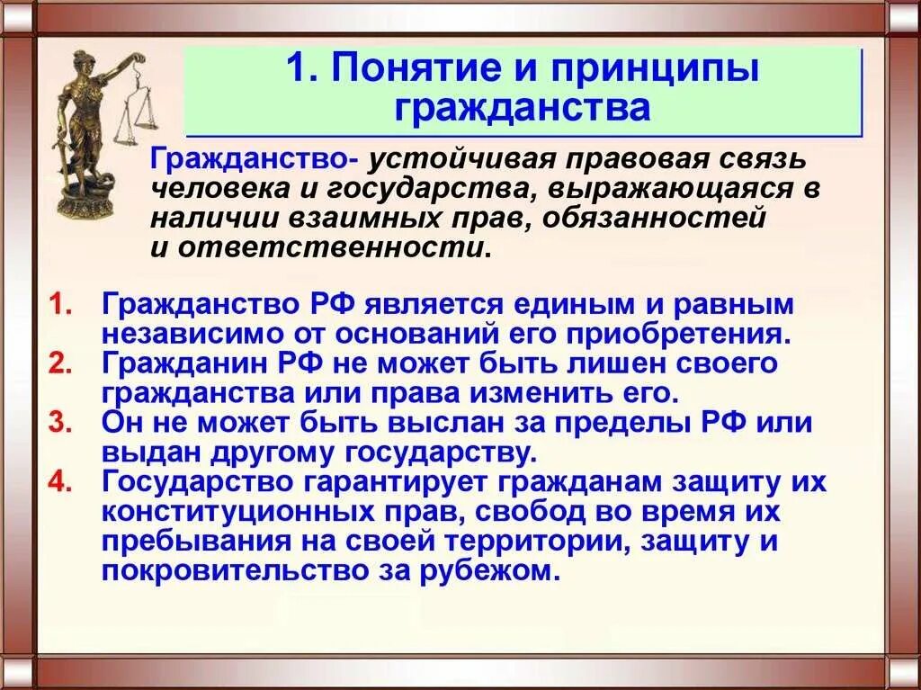 Раскрыть правовое регулирование российской федерации. Понятие и принципы гражданства. Понятие и принципы гражданства РФ. Гражданство схема понятие. 4. Понятие и принципы гражданства в Российской Федерации..