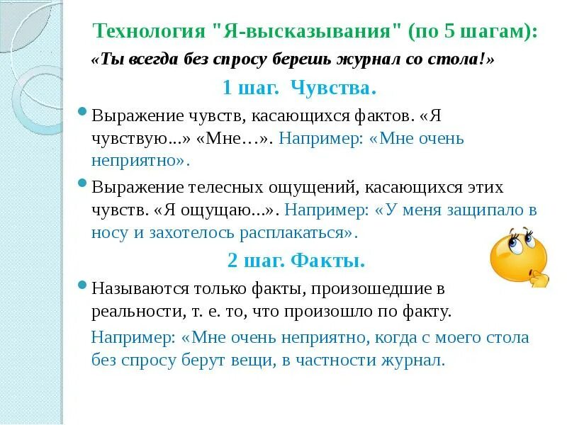 Я-высказывание примеры. Я высказывание техника. Ты высказывание в психологии. Технология я высказывание.