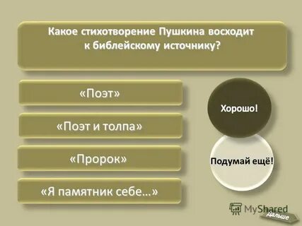 К какой лирике относится стихотворение пушкина памятник