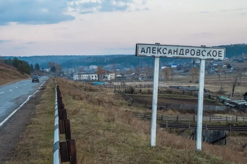 Деревня александровская. С александровское иркутская область боханский район. деревня александровское. александровское деревня иркутск. александровское боханский район село иркутская.