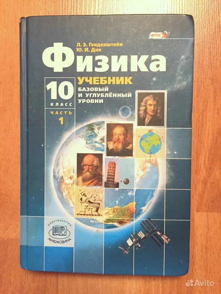 Ученик по физике 10 класс. Учебник физики. Физика 10 класс. Учебник по физике 10. Физика 10-11 класс учебник.