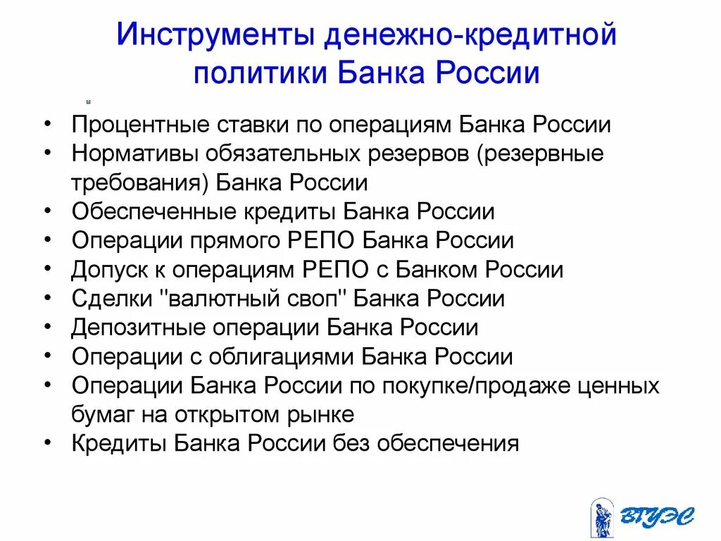 Монетарная политика банка россии презентация. Инструменты денежно кредитной политики России. Инструменты денежно-кредитной политики банка России. Денежно-кредитная политика банка России. Инструменты кредитной политики банка.