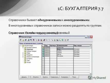 Какие основные формы существуют у справочника