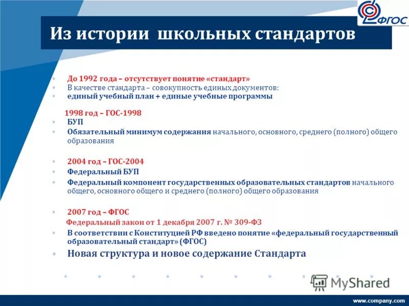 Единое образовательное содержание общего образования. Единое образовательное содержание общего образования