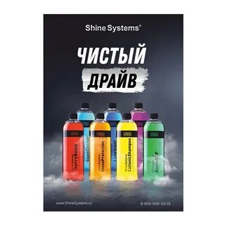 Шайн системс