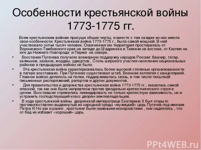 Особенности крестьянской войны 1773-1775. Специфика крестьянской войны. Почему войну пугачева называют крестьянской войной