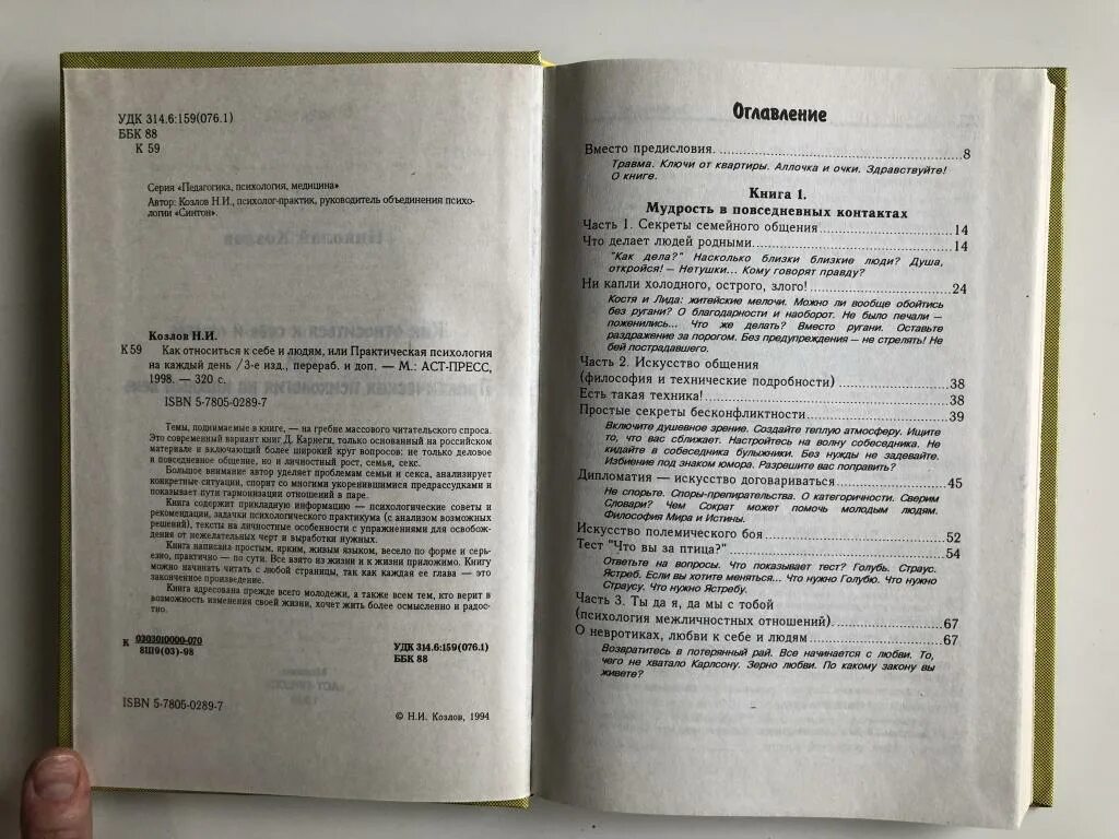 Как относиться к себе и людям книга