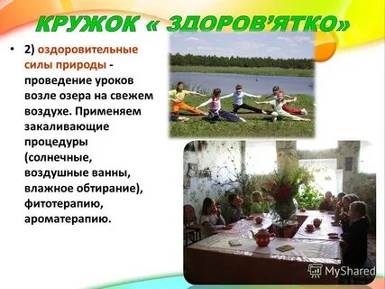 2 оздоровление