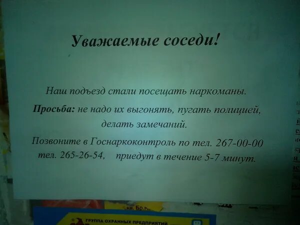 Что делать если мешает соседская. Объявление для соседей. Объявления в подъезде. Обращение к соседям сверху. Объявление для шумных соседей.