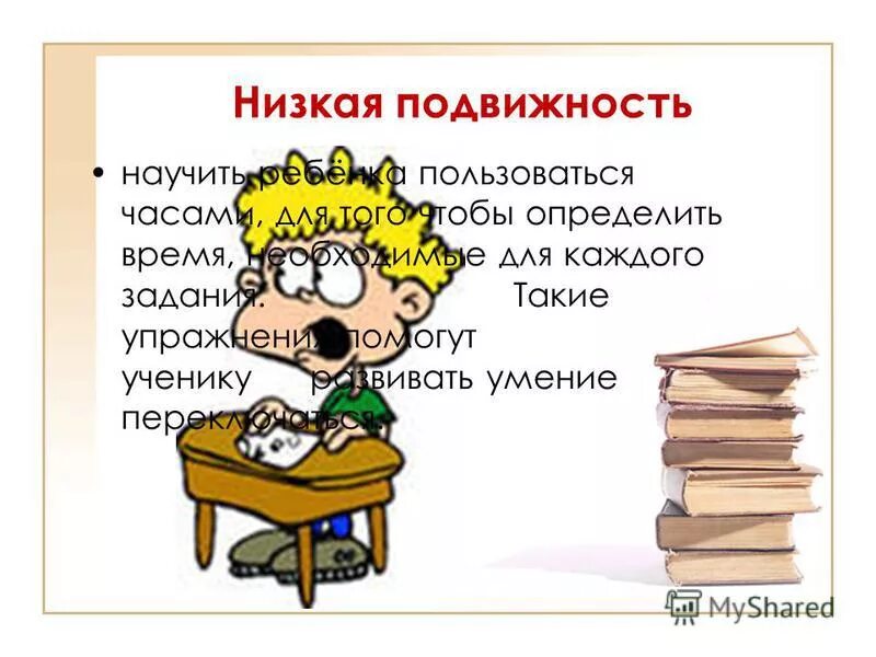 виды гиподинамии. низкая подвижность. гиподинамия. застревающие дети характеристика. застревающие дети характеристика.