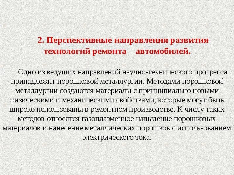 Техника и технология направления развития. Направления развития технологий. Одно из направлений научно технического прогресса. Перспективные направления. Перспективные направления развития.